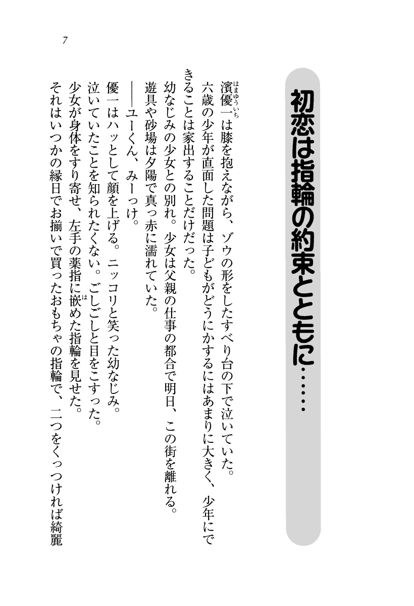 Hatsukoi Shimai Docchi no Mune ga suki ？ page 8 full