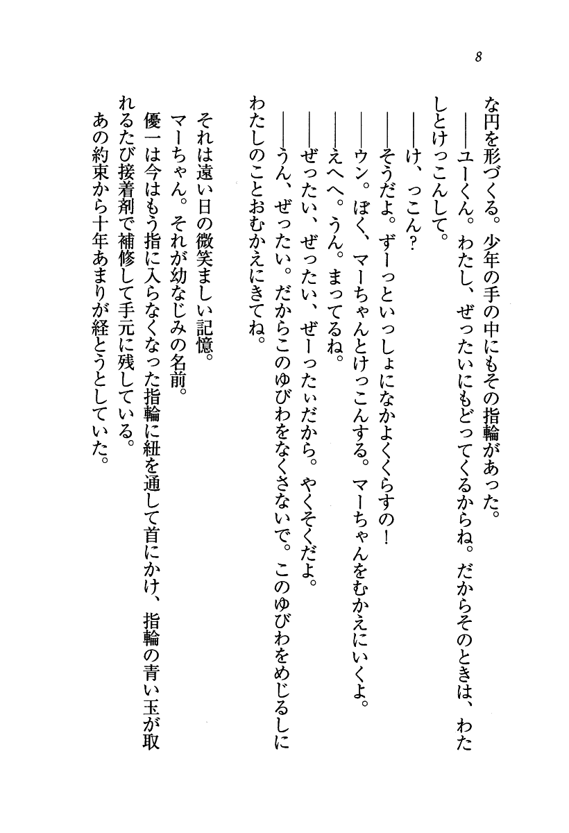 Hatsukoi Shimai Docchi no Mune ga suki ？ page 9 full