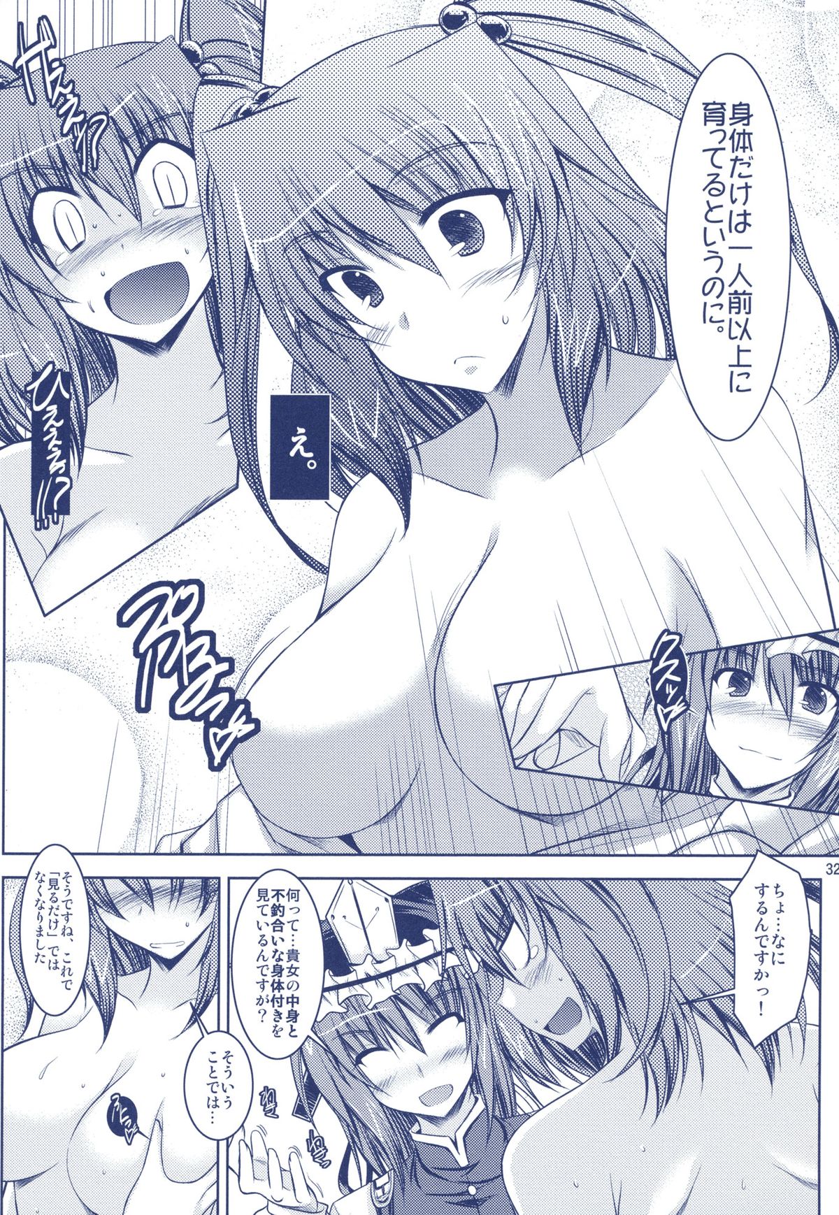 Phantasmagoria of KOMACHI ~Toaru Futari no Hinichijouteki na Kirokushuu "EiKoma." Soushuuhen~ page 10 full