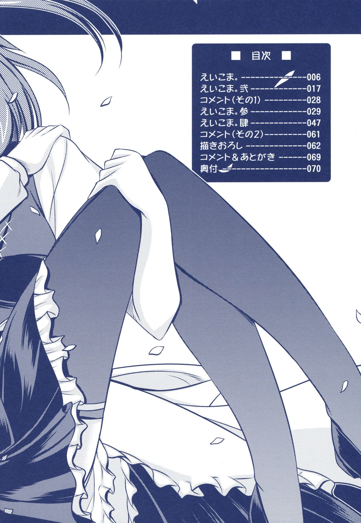 Phantasmagoria of KOMACHI ~Toaru Futari no Hinichijouteki na Kirokushuu "EiKoma." Soushuuhen~ page 4 full