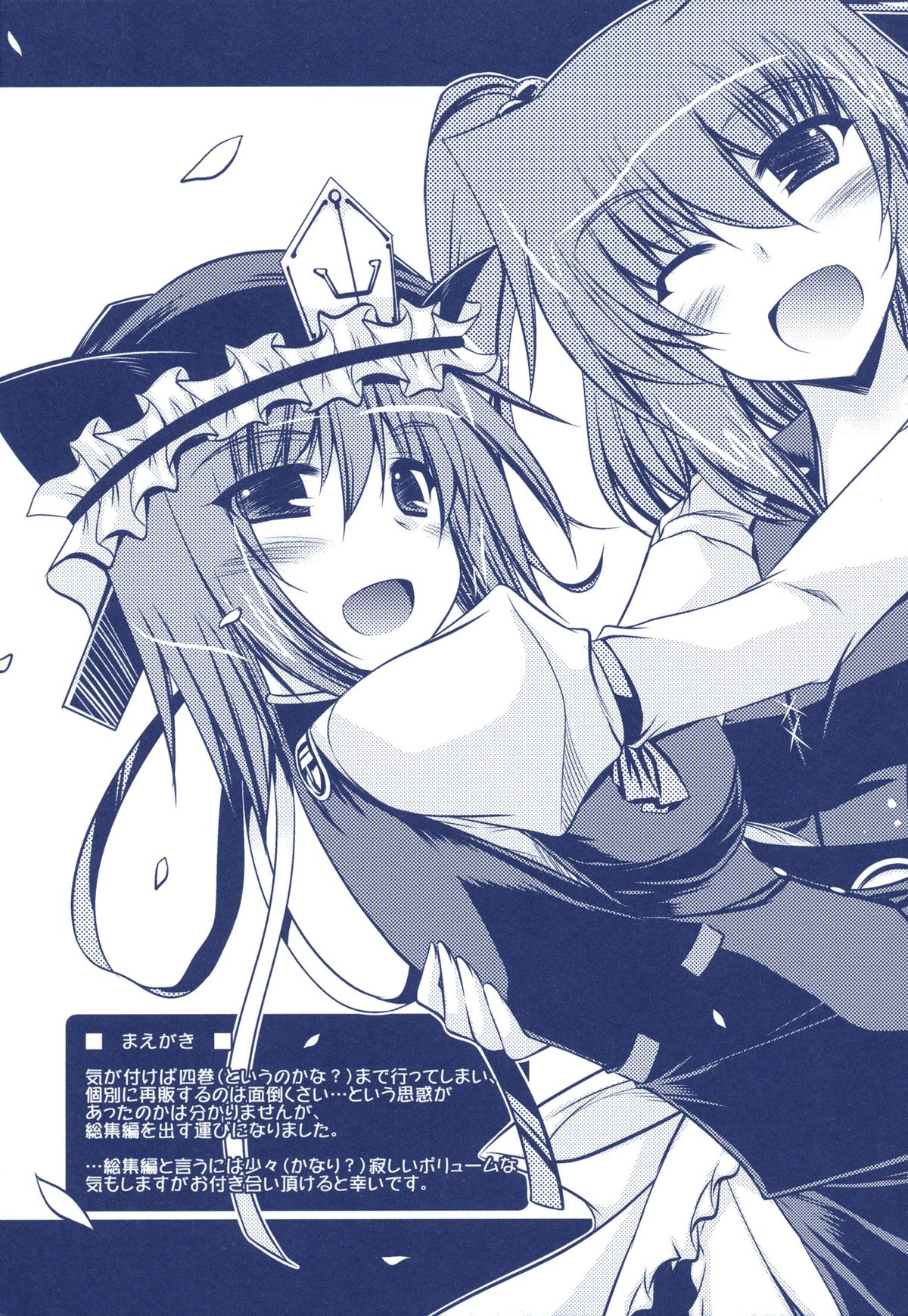 Phantasmagoria of KOMACHI ~Toaru Futari no Hinichijouteki na Kirokushuu "EiKoma." Soushuuhen~ page 5 full