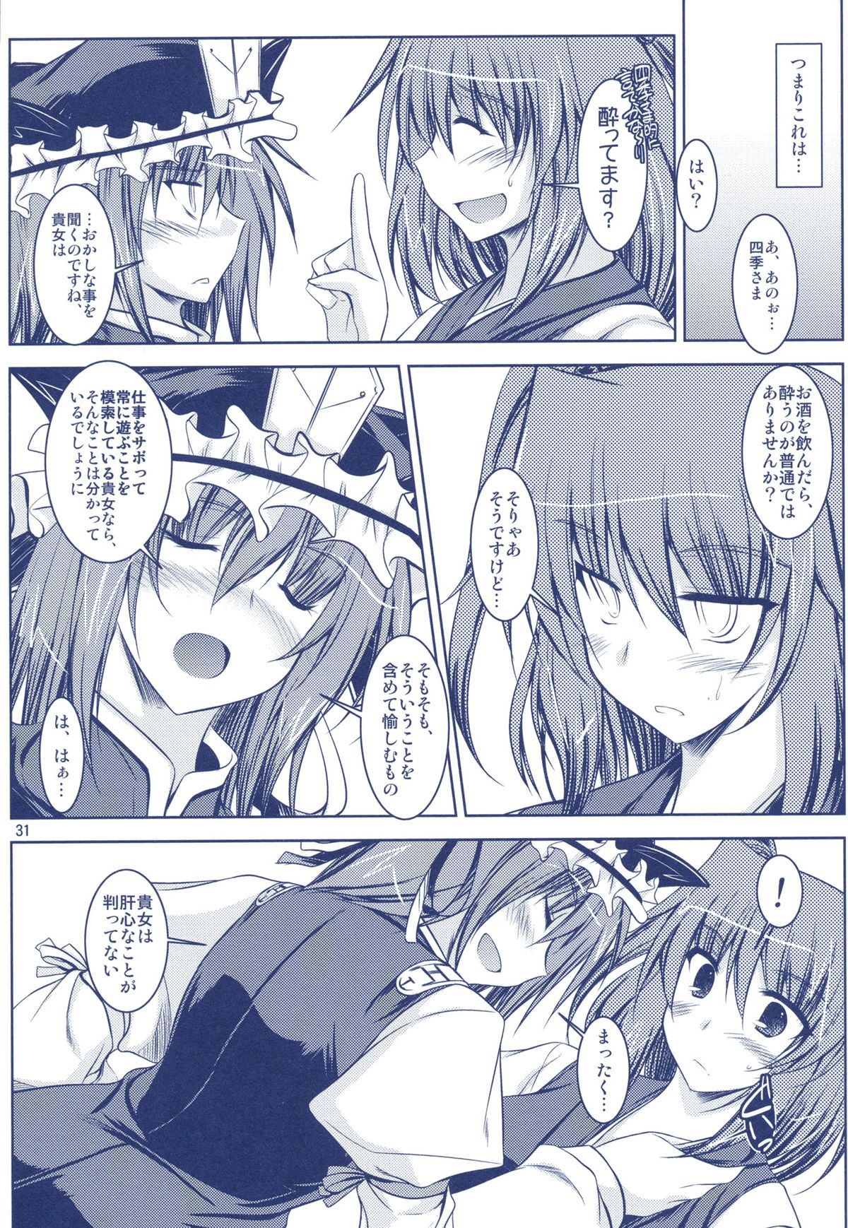 Phantasmagoria of KOMACHI ~Toaru Futari no Hinichijouteki na Kirokushuu "EiKoma." Soushuuhen~ page 9 full