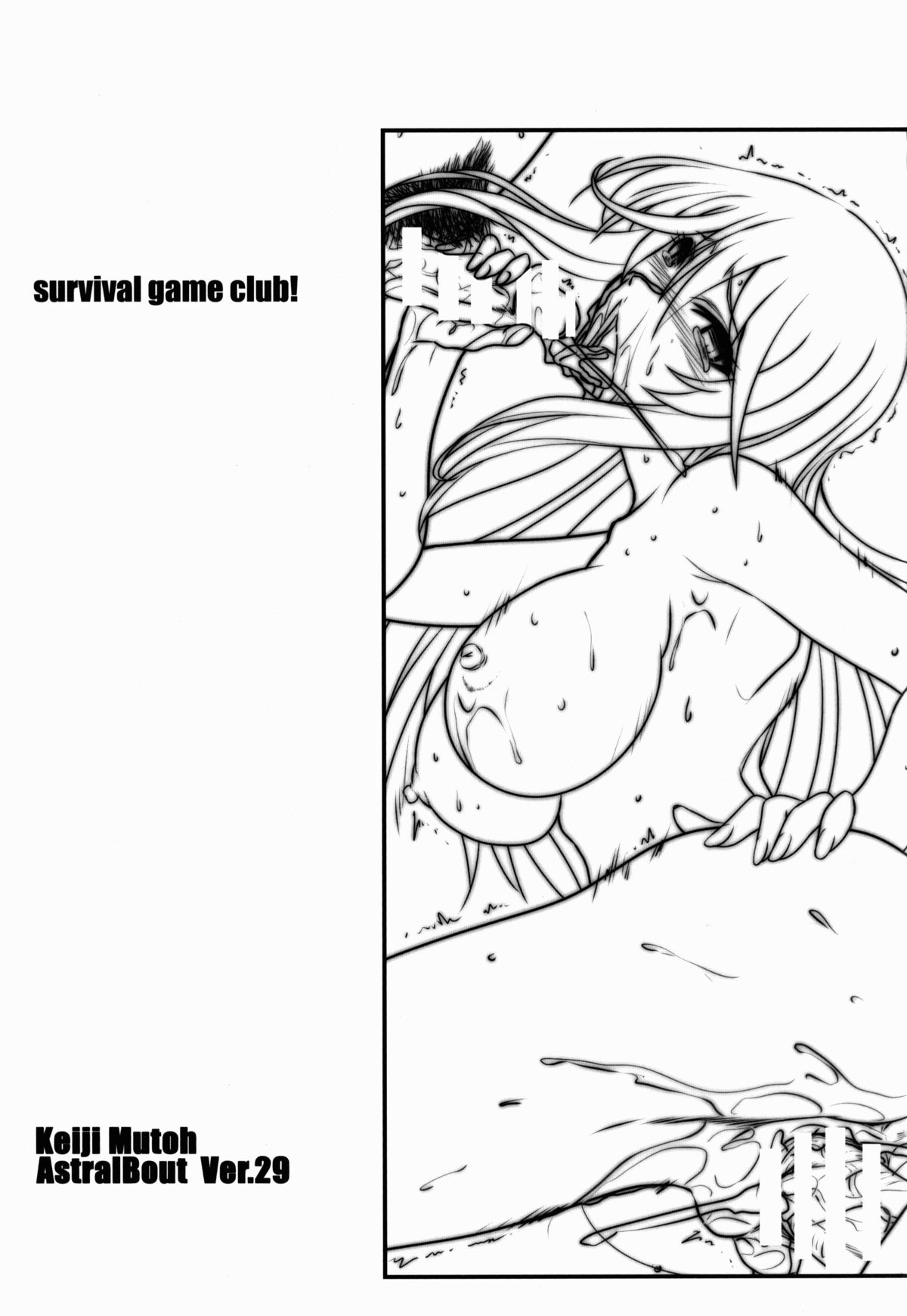 Astral Bout Ver.29 page 3 full