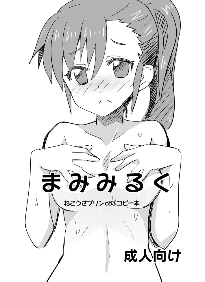 Mami Milk page 1 full