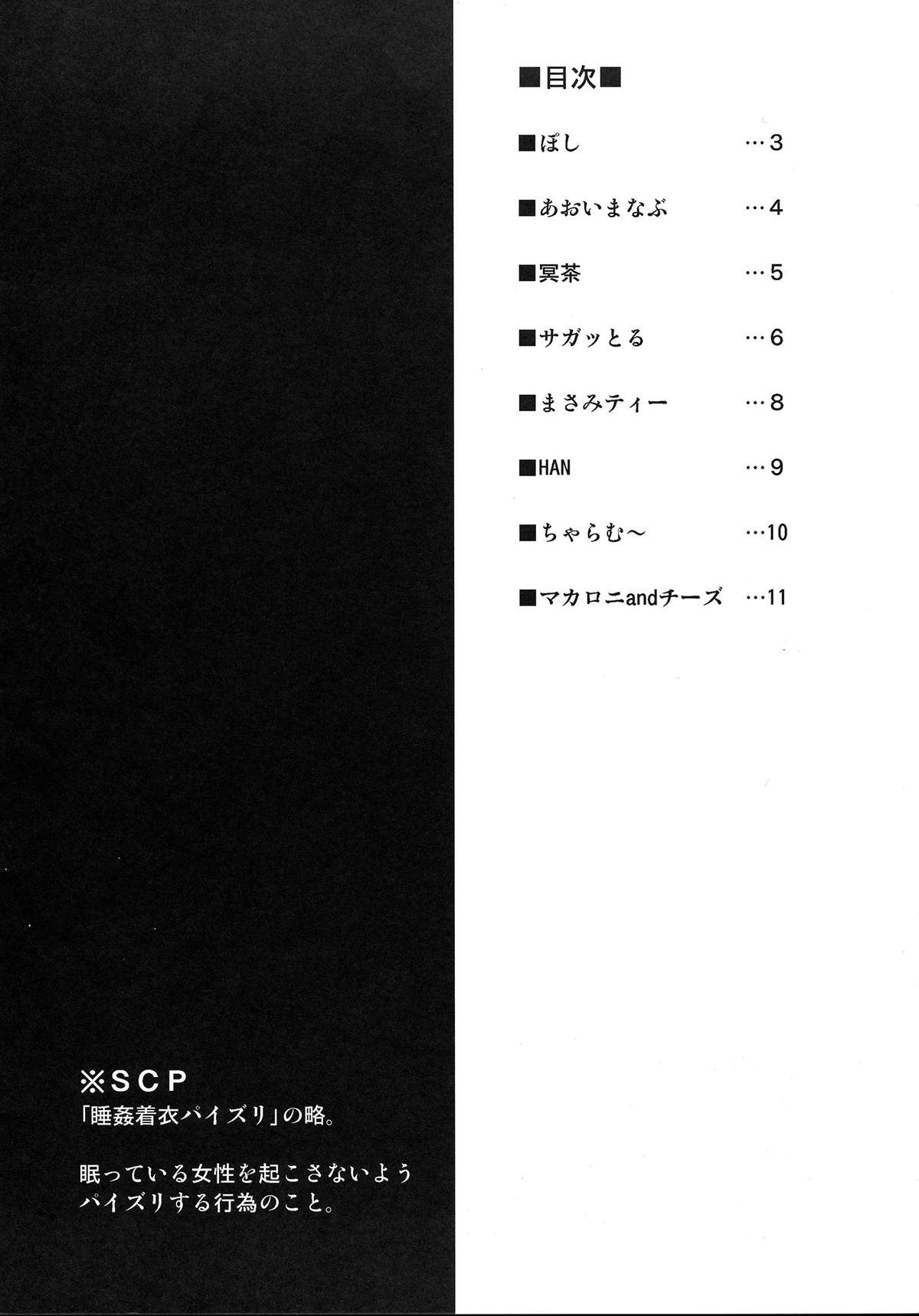 Suikan Chakui Paizuri Goudoushi LOVE SCP page 2 full