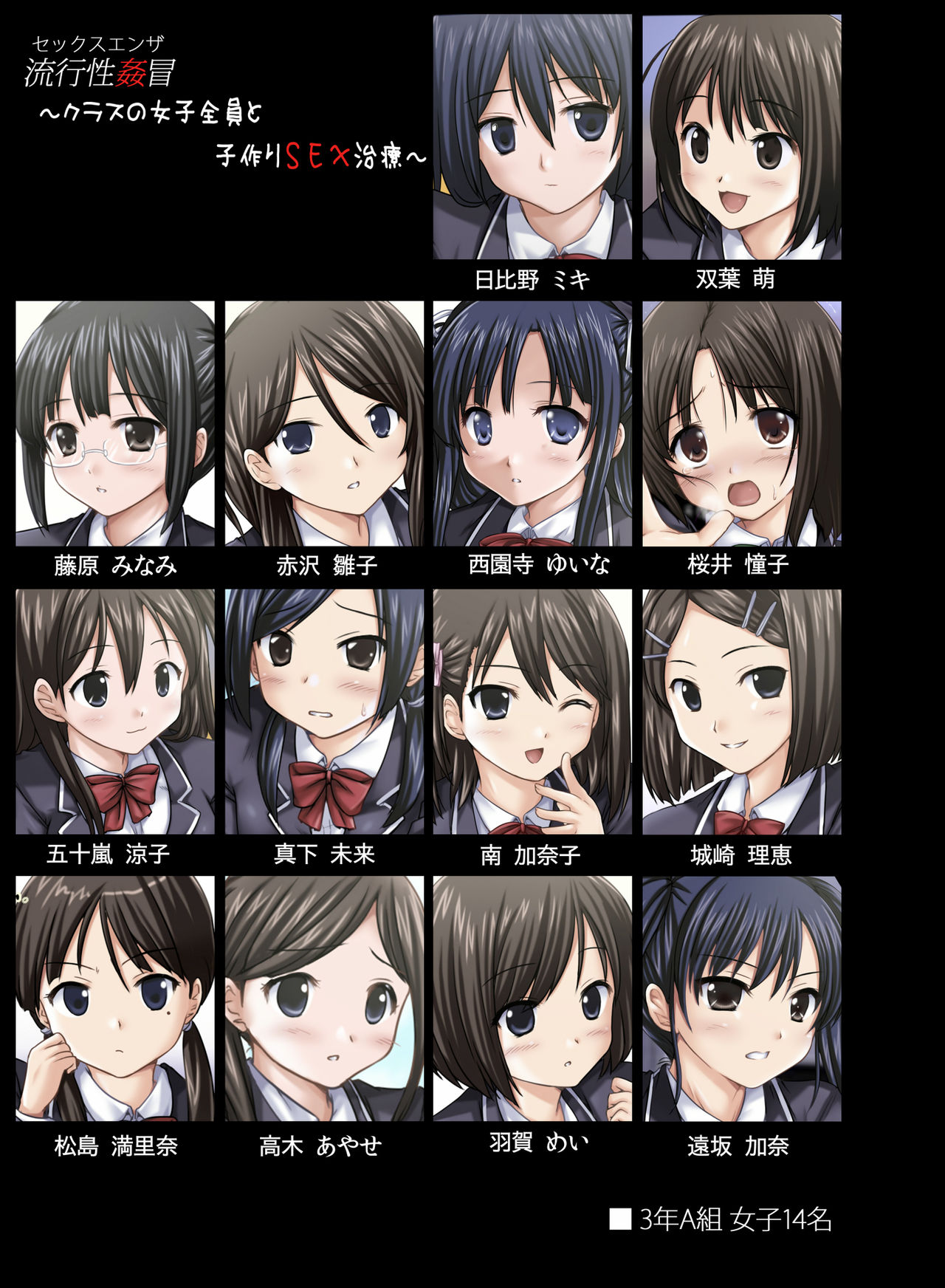 Ryuukousei Sexenza ~Class no Joshi Zenin to Kodukuri Sex Chiryou~ page 4 full