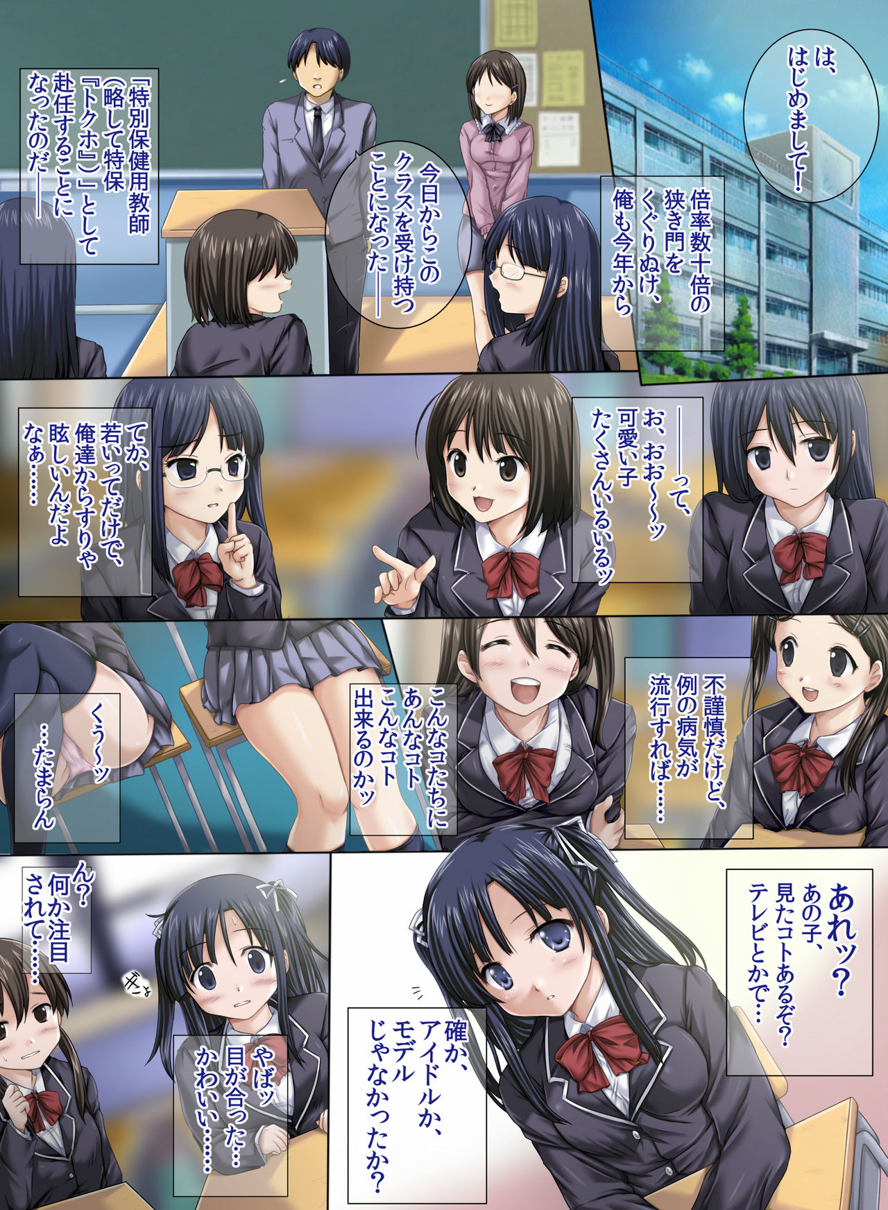 Ryuukousei Sexenza ~Class no Joshi Zenin to Kodukuri Sex Chiryou~ page 5 full