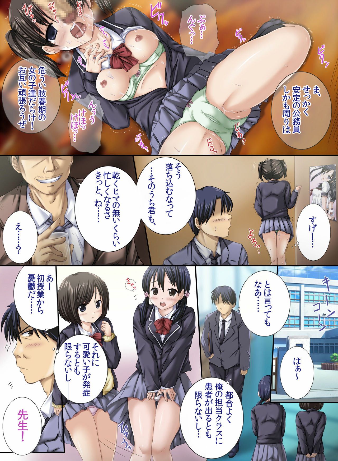 Ryuukousei Sexenza ~Class no Joshi Zenin to Kodukuri Sex Chiryou~ page 8 full