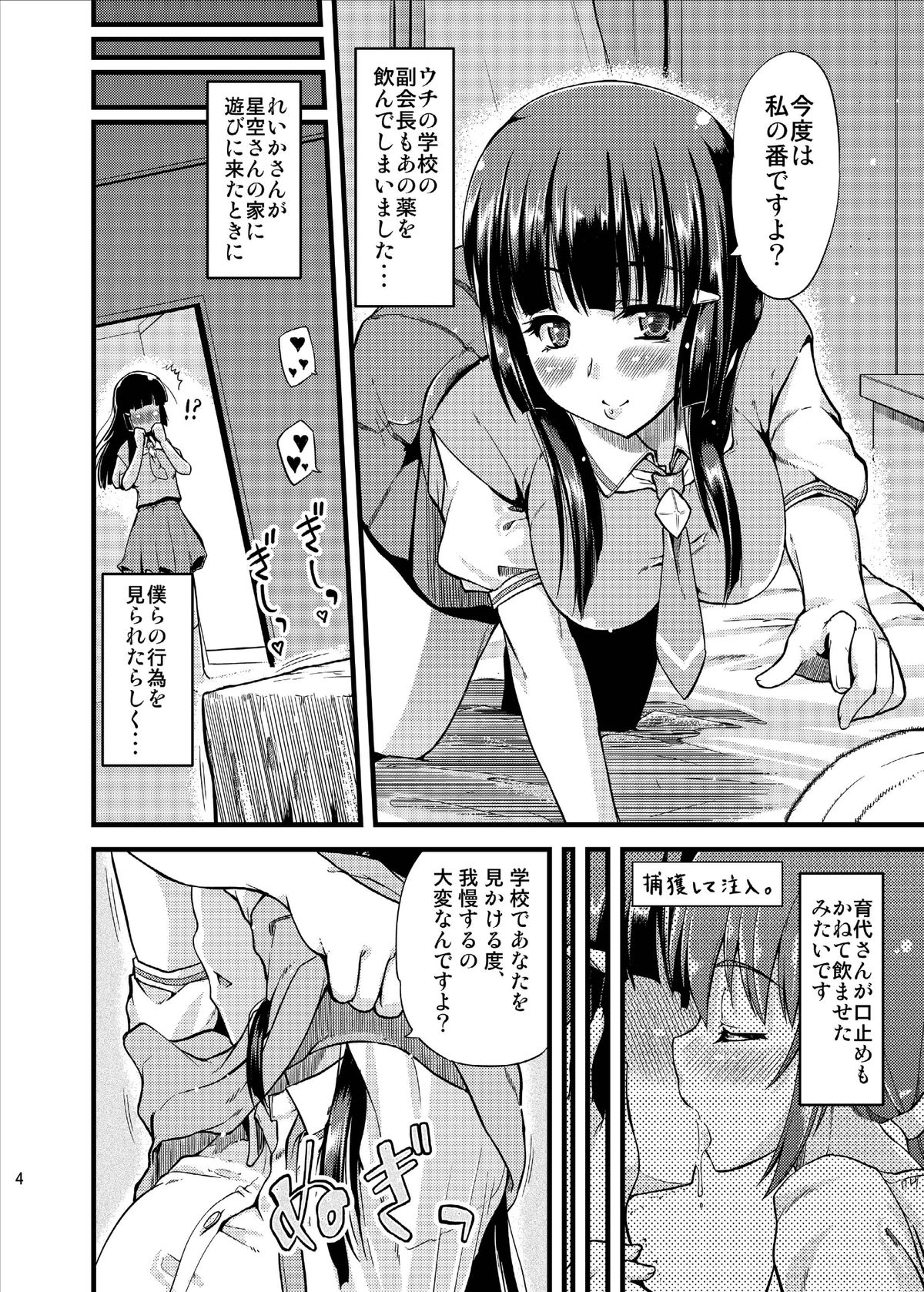 Reika-san to Ikuyo-san ni Osowareru Hon desu. page 4 full
