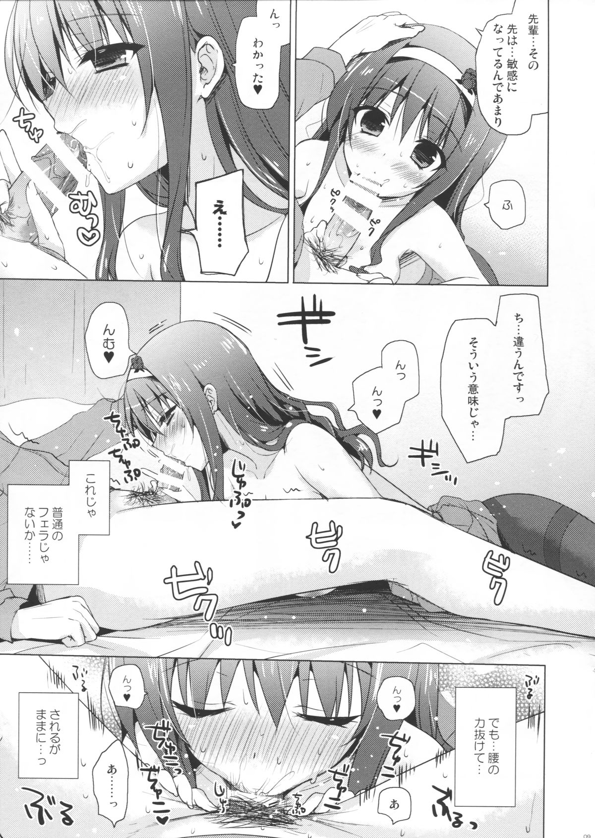 Senpai Append page 8 full