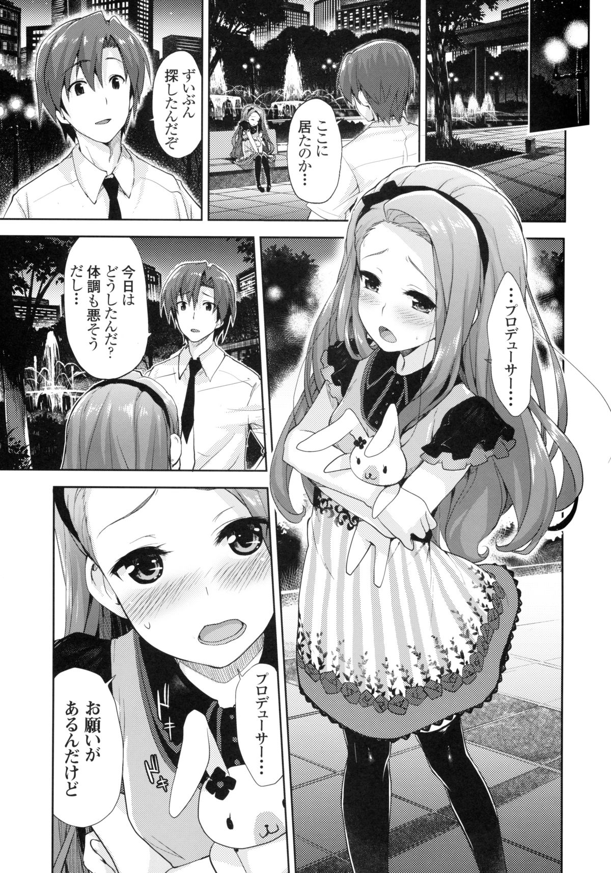 Iorin no Kaze Gusuri page 10 full