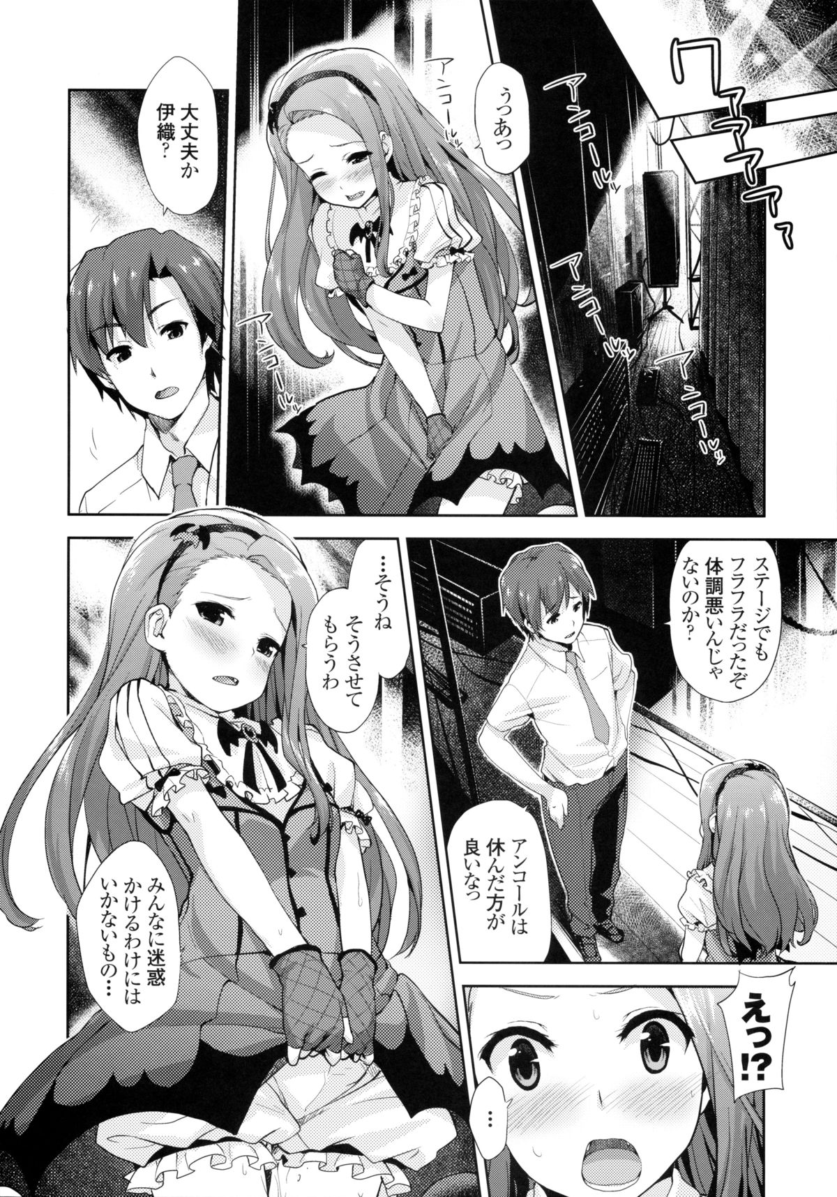 Iorin no Kaze Gusuri page 5 full