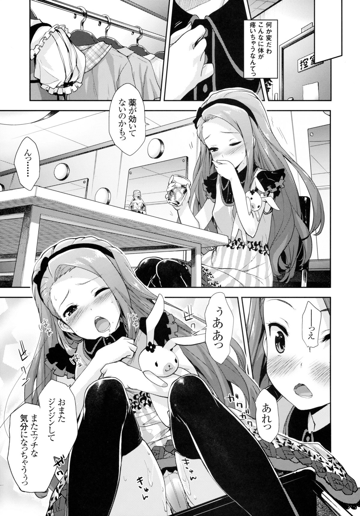 Iorin no Kaze Gusuri page 6 full