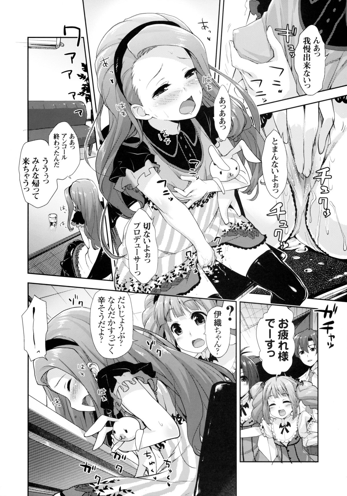 Iorin no Kaze Gusuri page 7 full