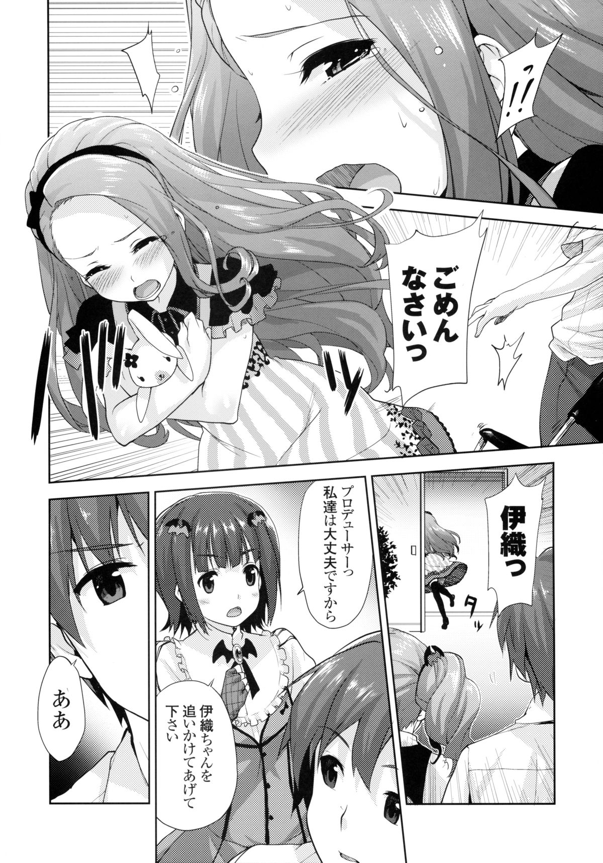Iorin no Kaze Gusuri page 9 full