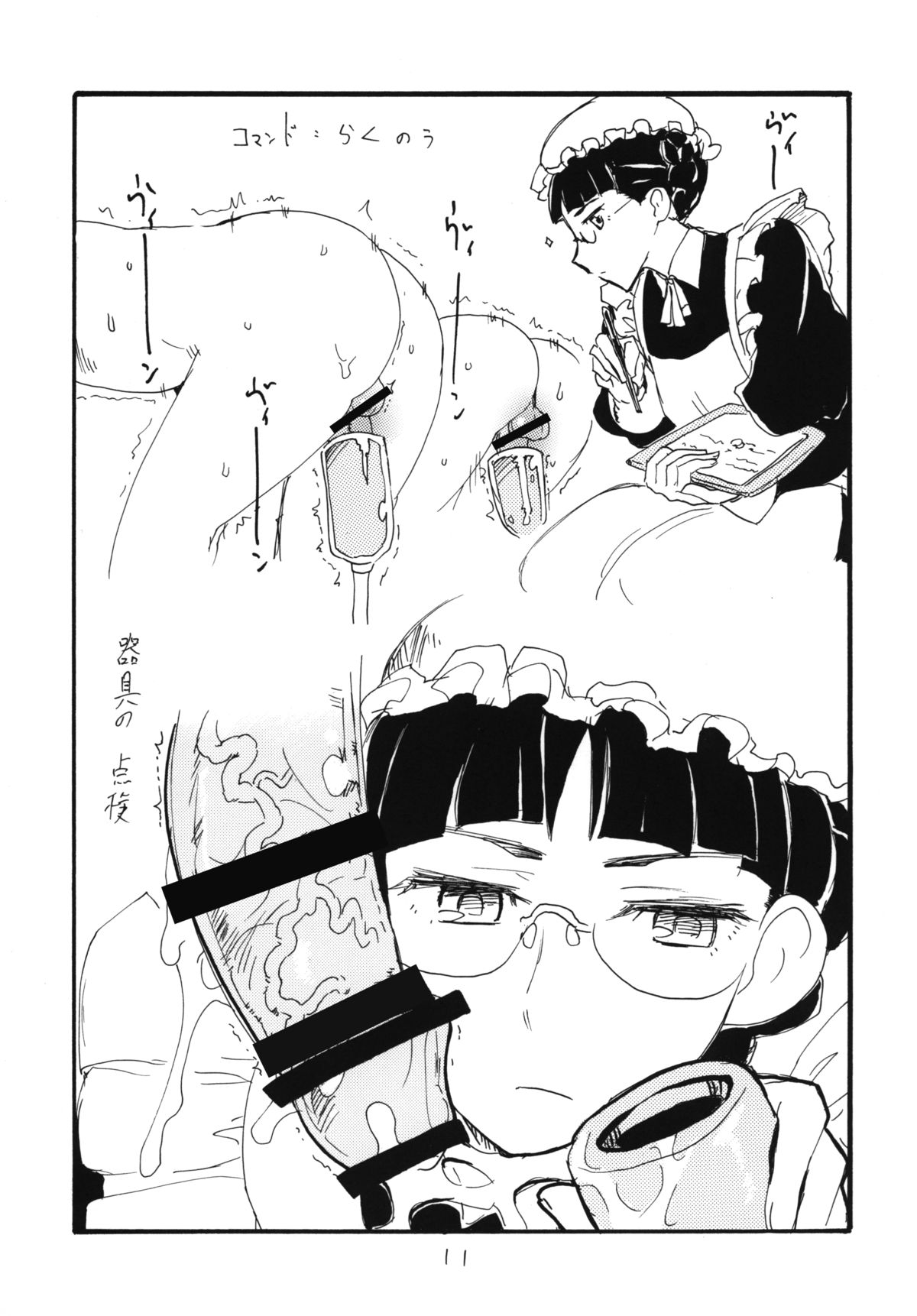 Maou Ren Shishi page 10 full
