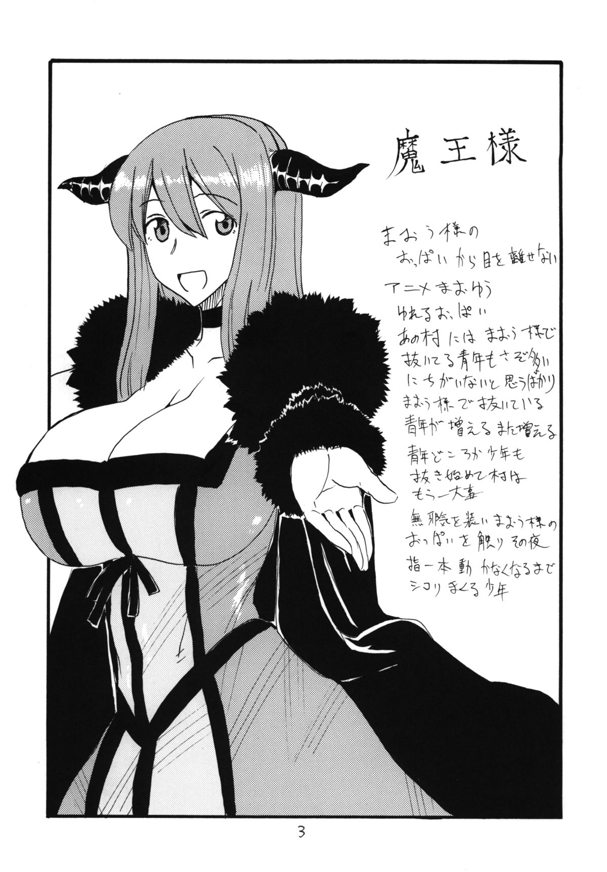 Maou Ren Shishi page 2 full