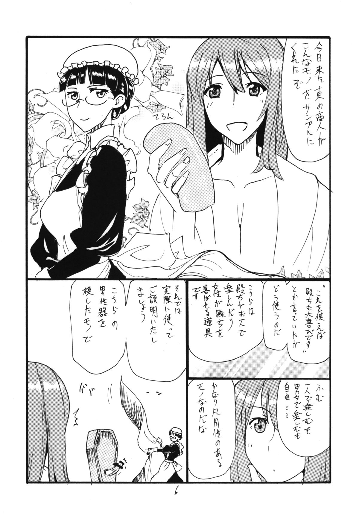 Maou Ren Shishi page 5 full