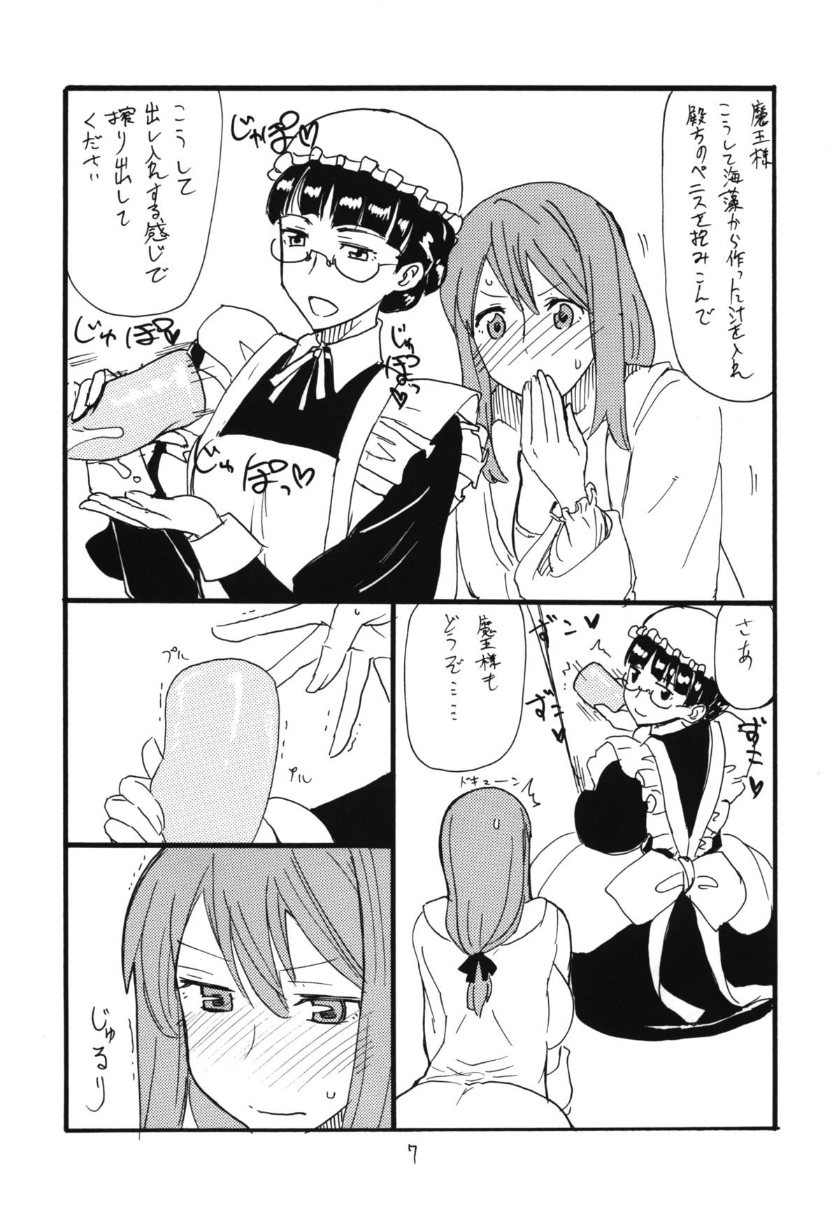 Maou Ren Shishi page 6 full