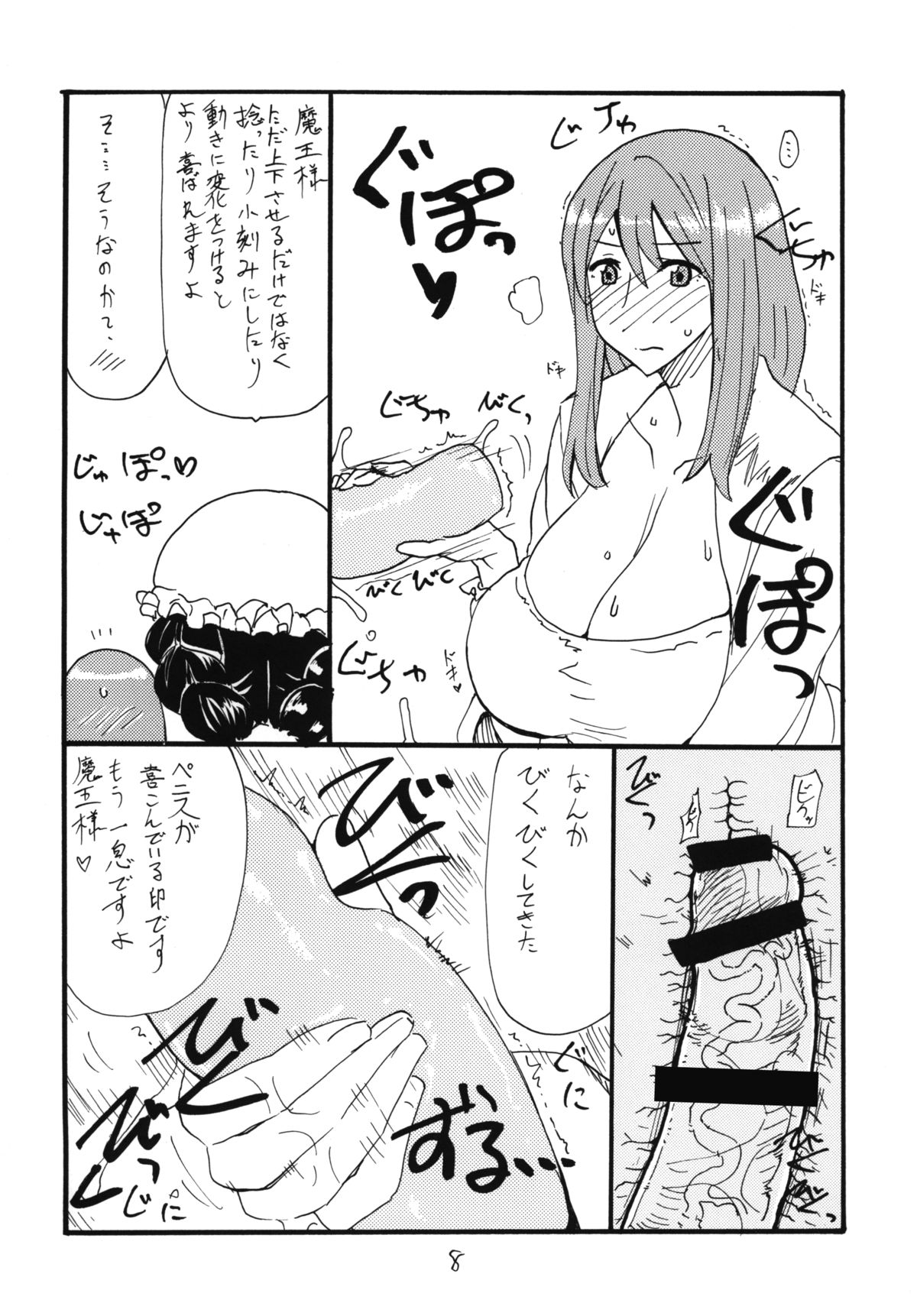 Maou Ren Shishi page 7 full