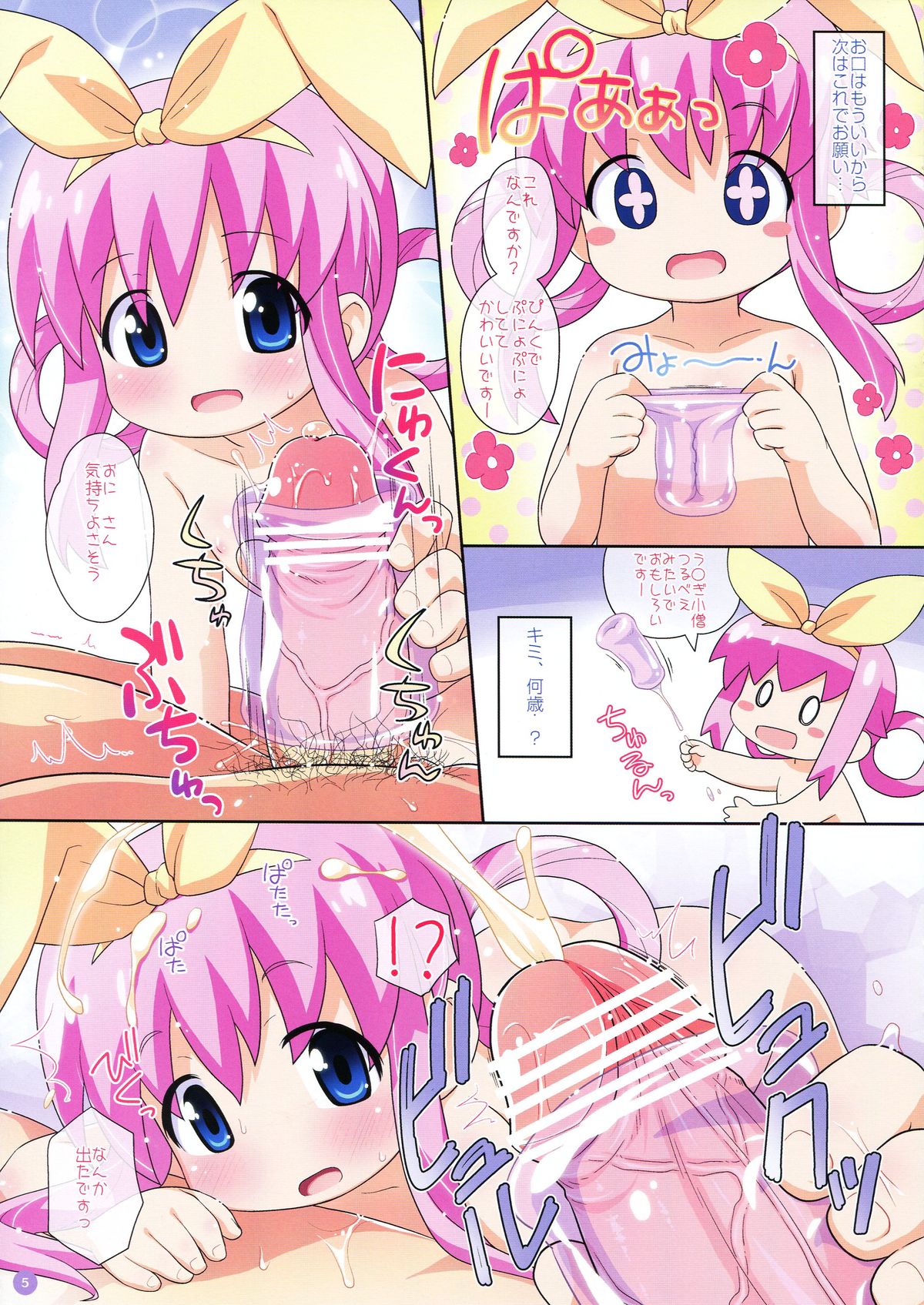 Moshimo Sei-teki ni Muchi na Fuuzoku jou ga itara... page 5 full