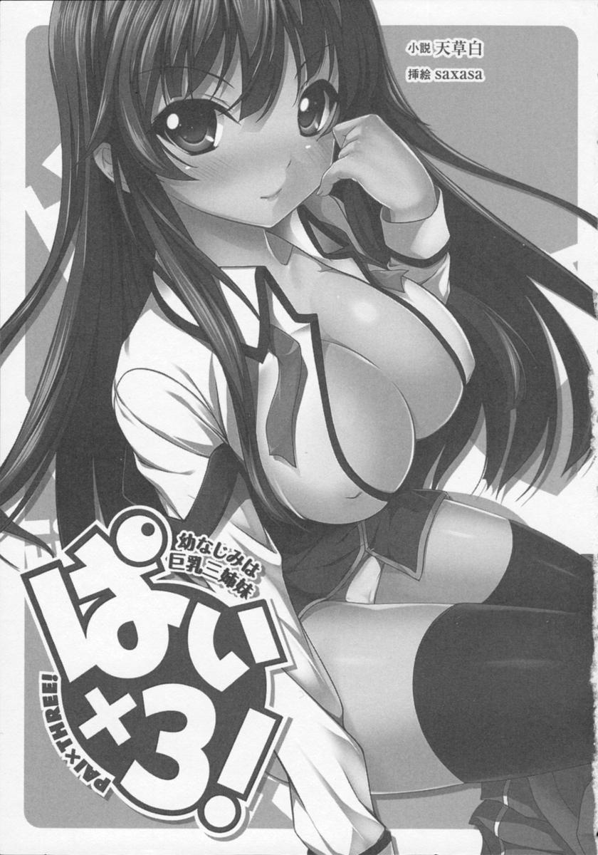 Pai×3! Osananajimi wa Kyonyuu Sanshimai page 4 full