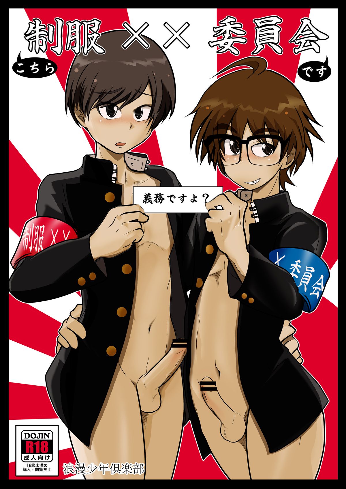 Kochira Seifuku XX Iinkai desu page 1 full