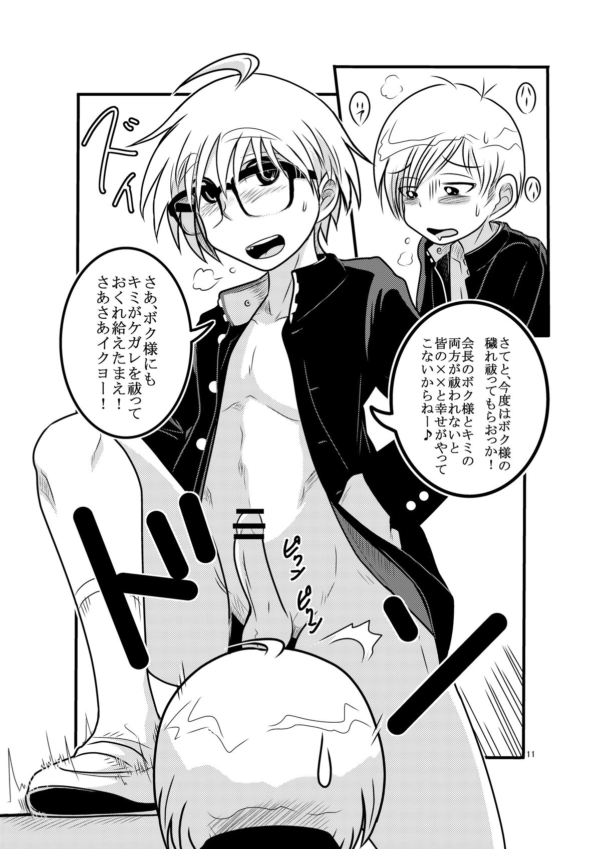 Kochira Seifuku XX Iinkai desu page 10 full