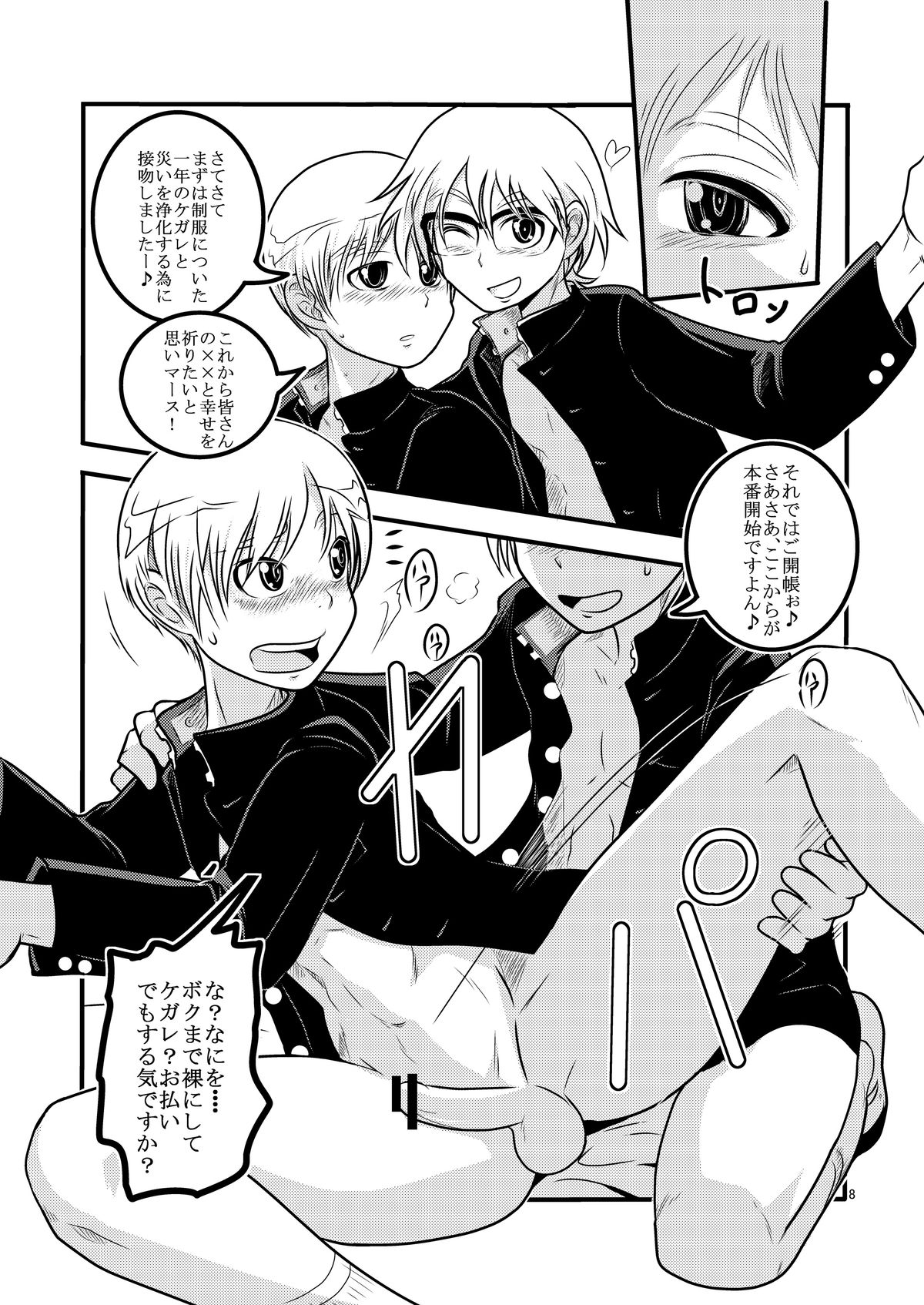 Kochira Seifuku XX Iinkai desu page 7 full