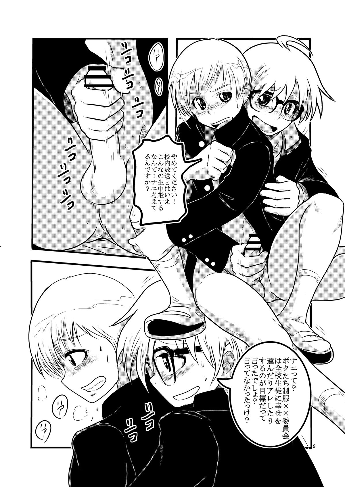 Kochira Seifuku XX Iinkai desu page 8 full