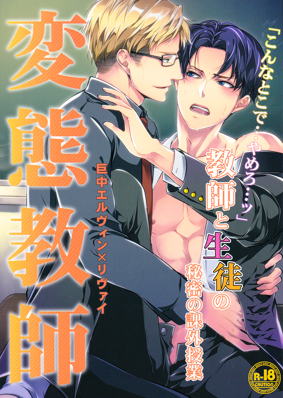 Hentai Kyoushi page 1 full