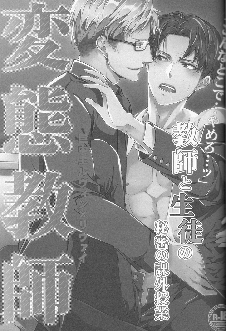 Hentai Kyoushi page 2 full