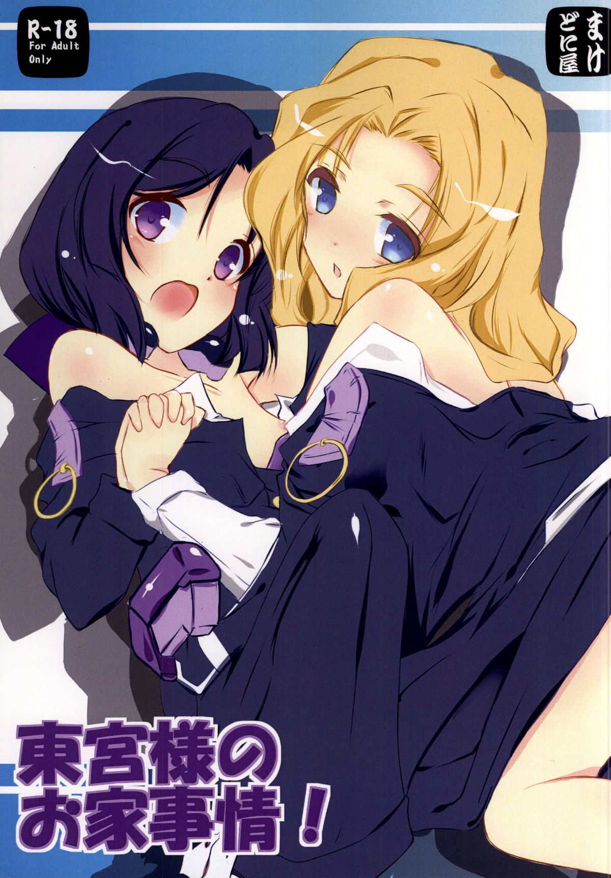 Azumanomiya-sama no Oie Jijou! page 1 full