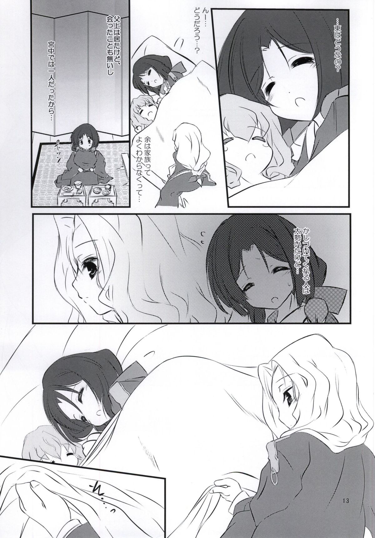 Azumanomiya-sama no Oie Jijou! page 10 full