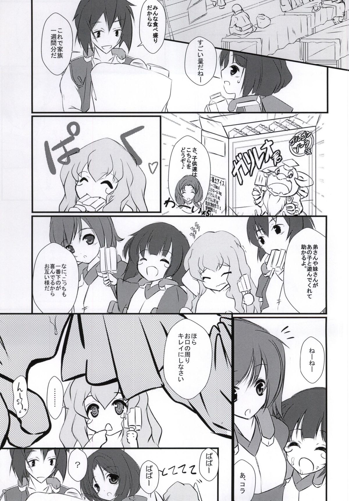 Azumanomiya-sama no Oie Jijou! page 4 full