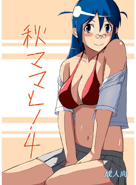 Aki Mama to! 4 page 1 full