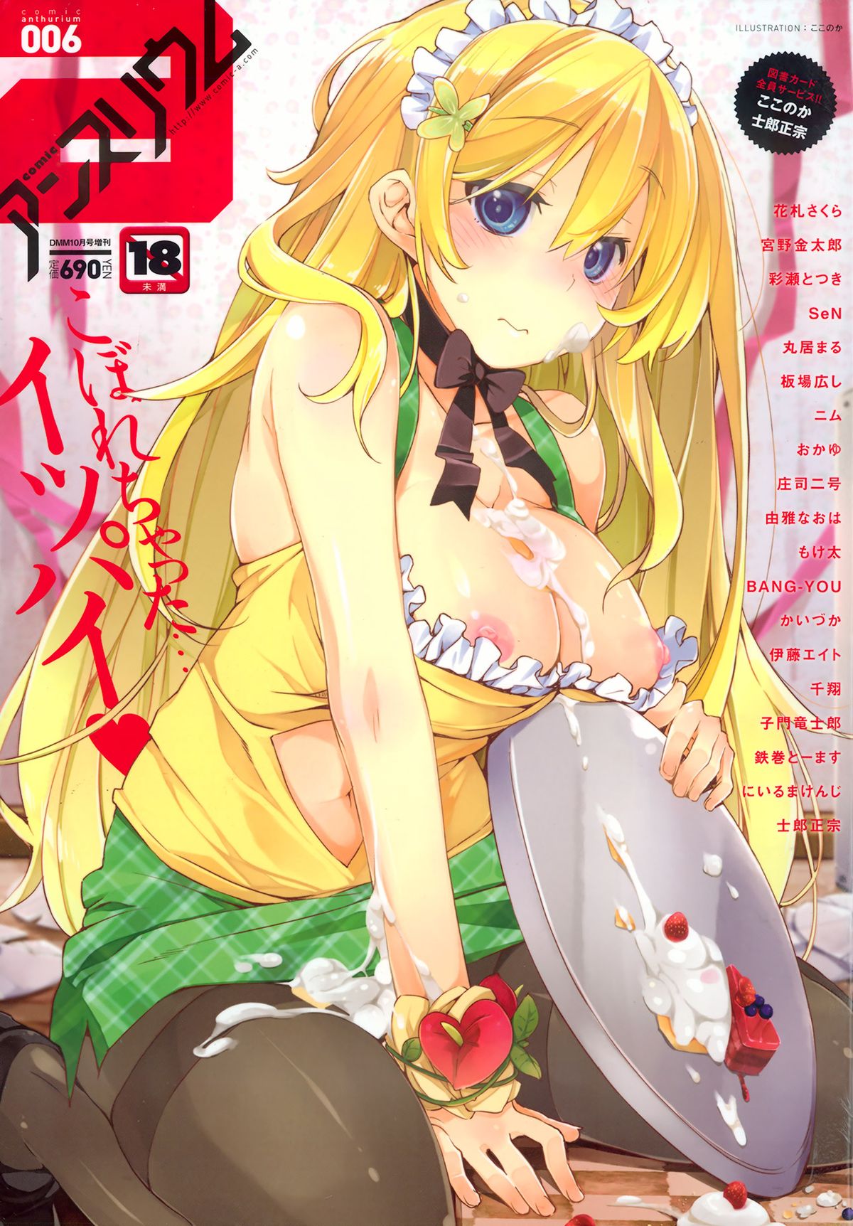 Comic Anthurium 006 2013-10 page 1 full