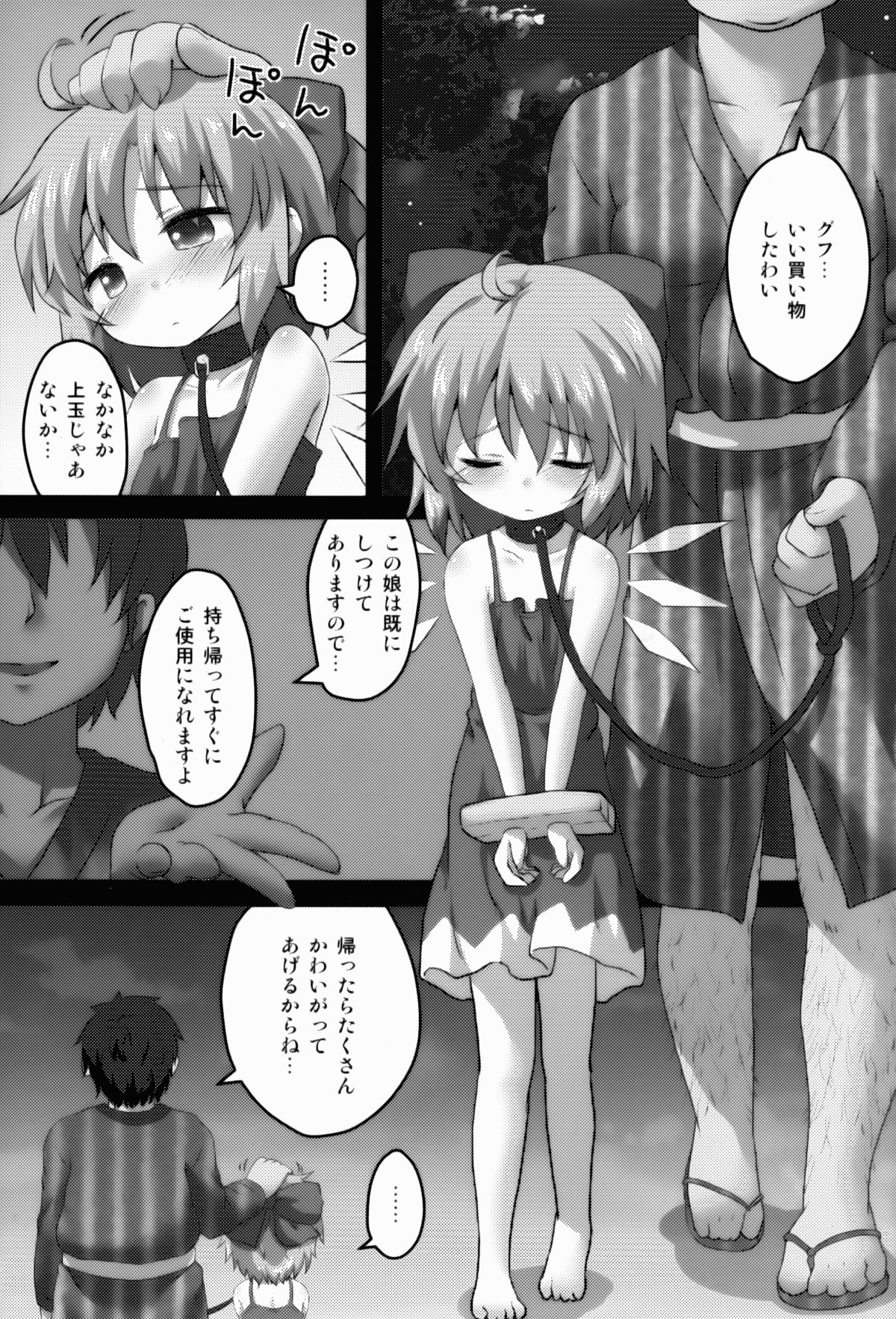 Toraware Yousei page 3 full