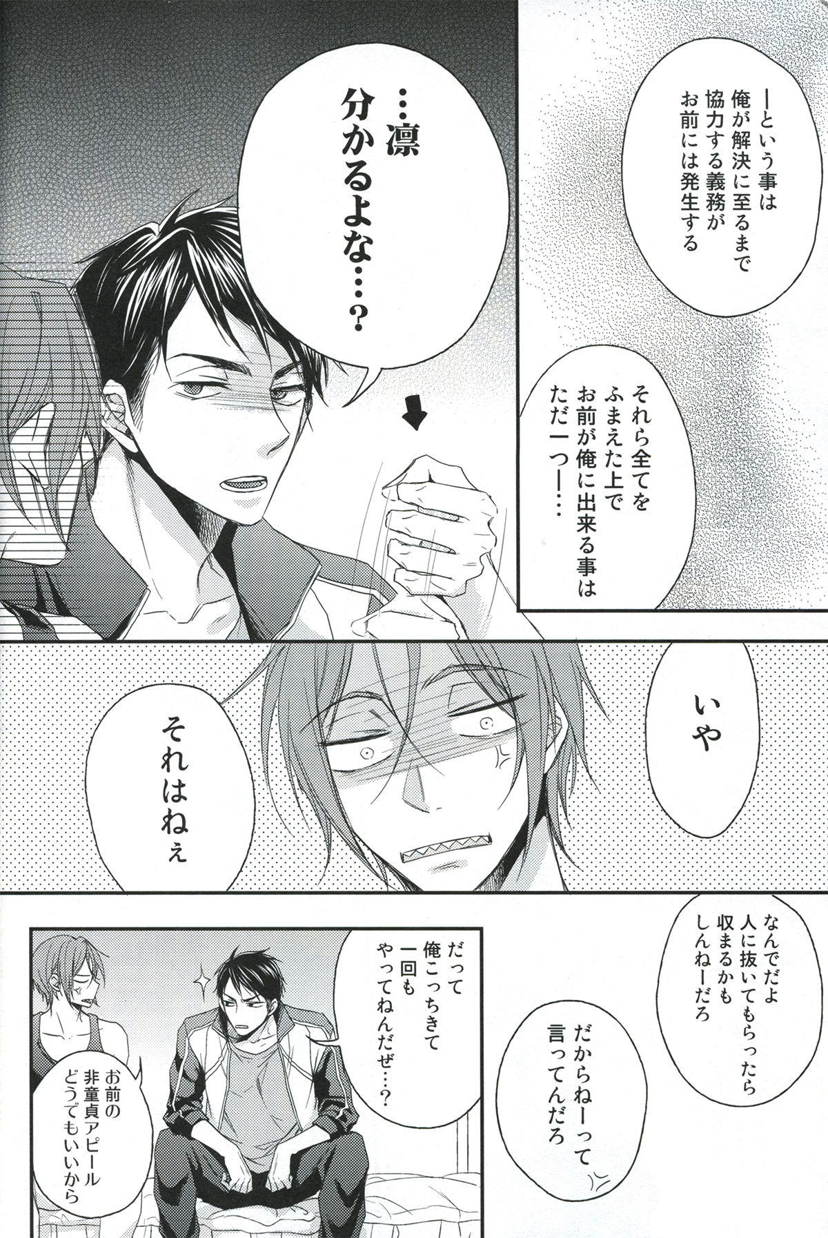 Wakatte yaritai keredo page 10 full