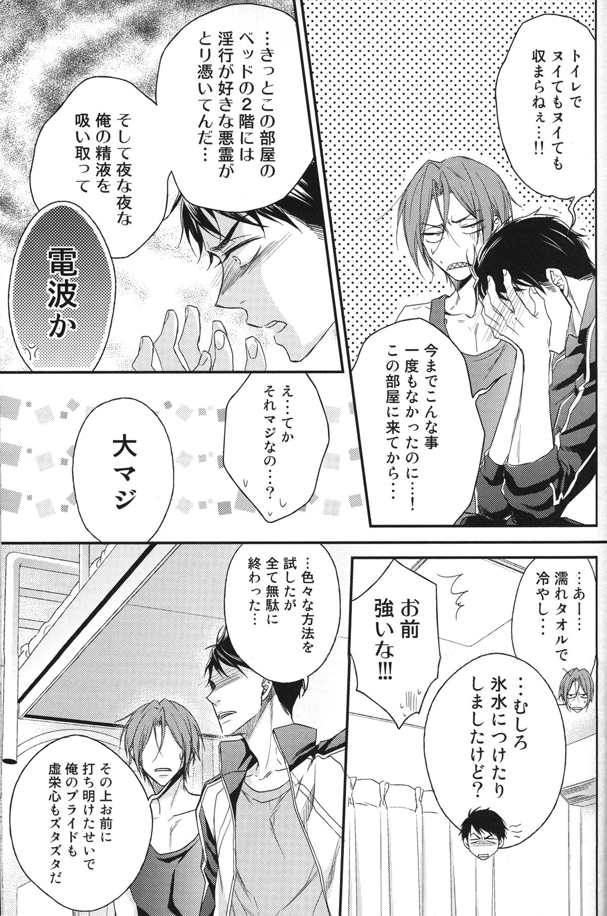 Wakatte yaritai keredo page 9 full