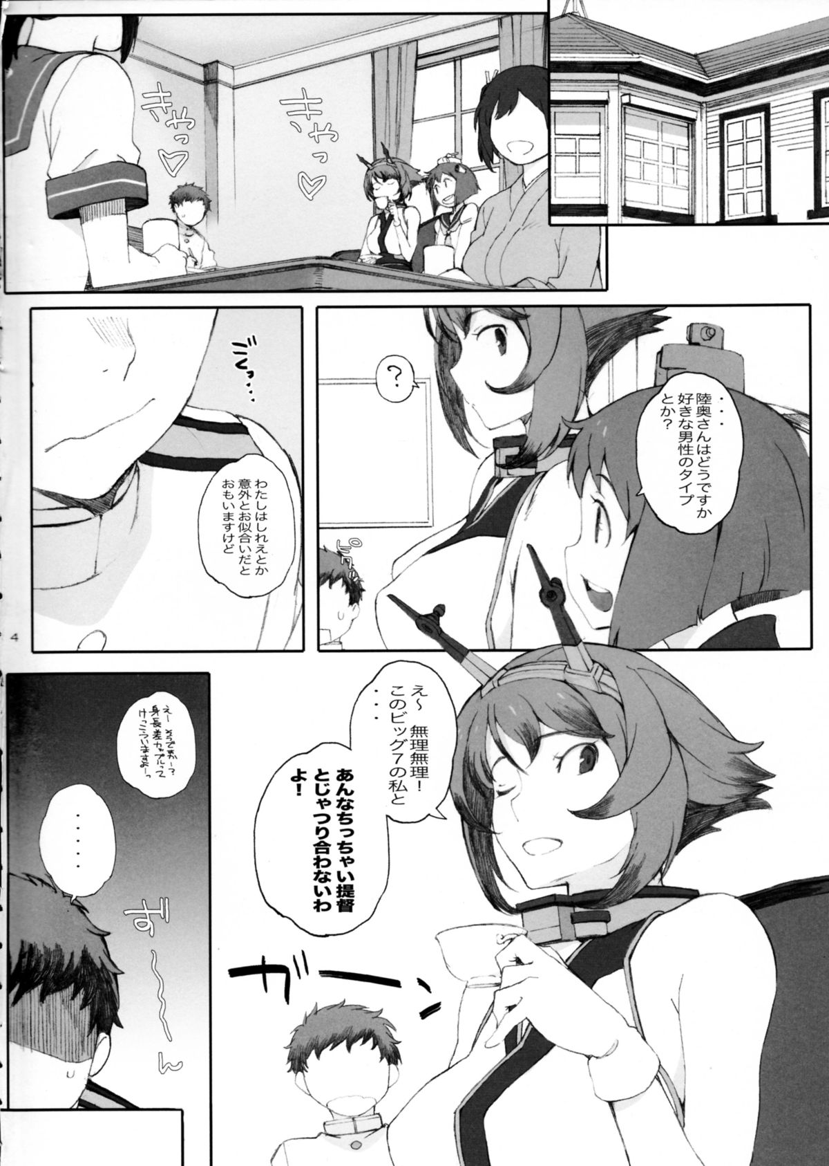 Mucchan to Chicchai Teitoku page 4 full