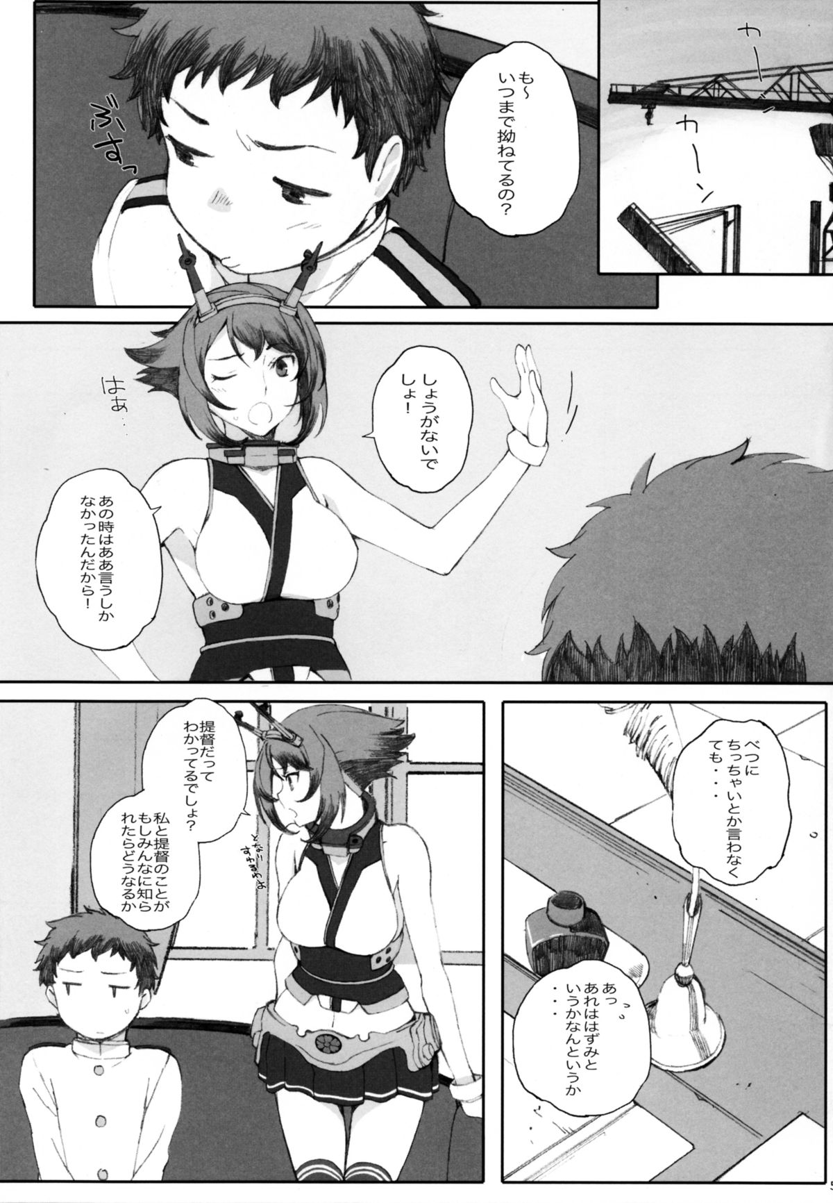 Mucchan to Chicchai Teitoku page 5 full