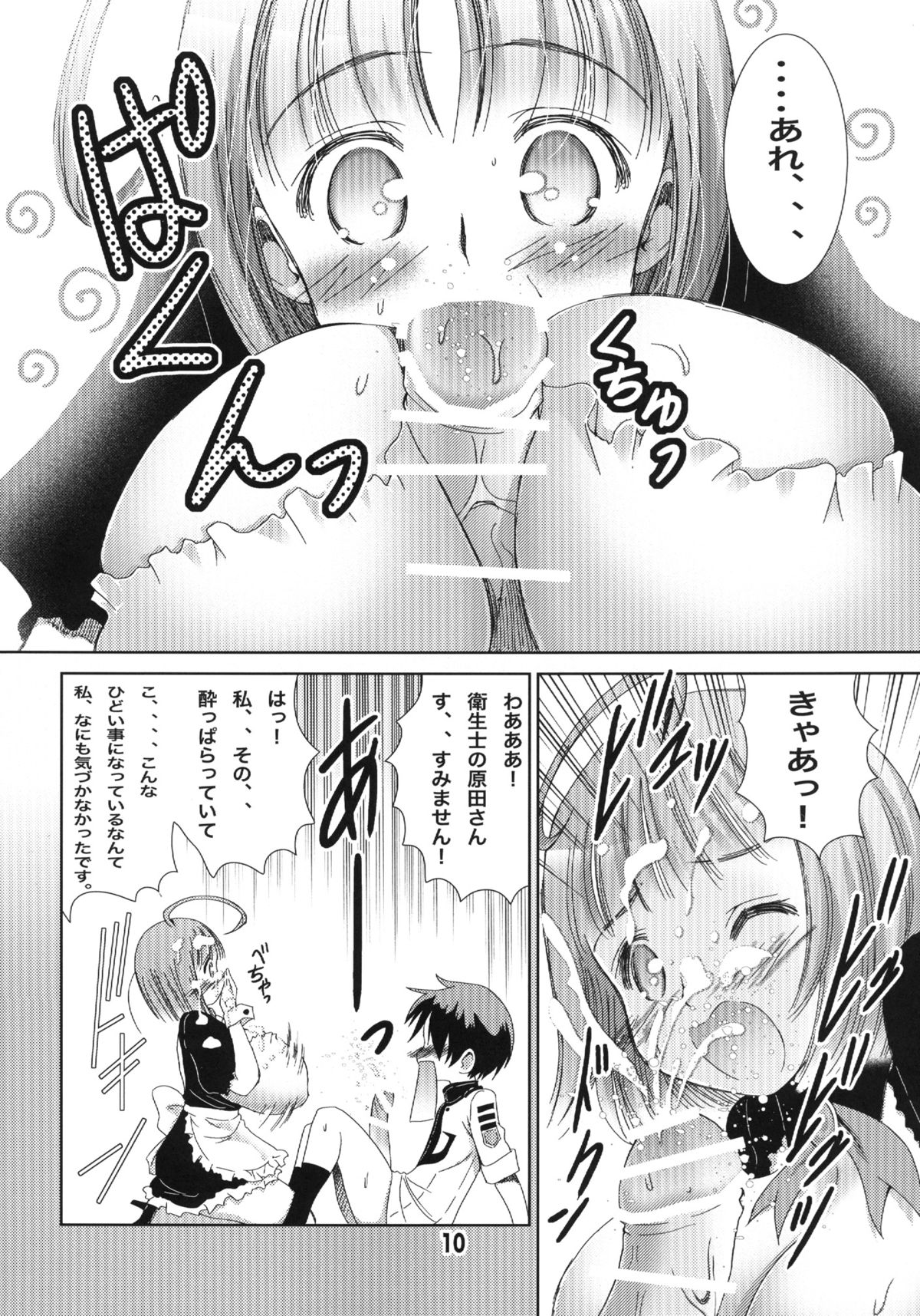 Onegai Makoto Sensei page 9 full