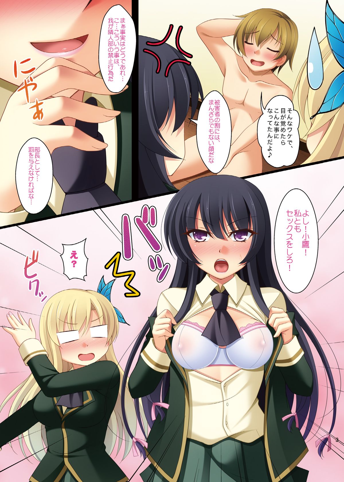 Rinjin Buin no Sodate Kata page 5 full