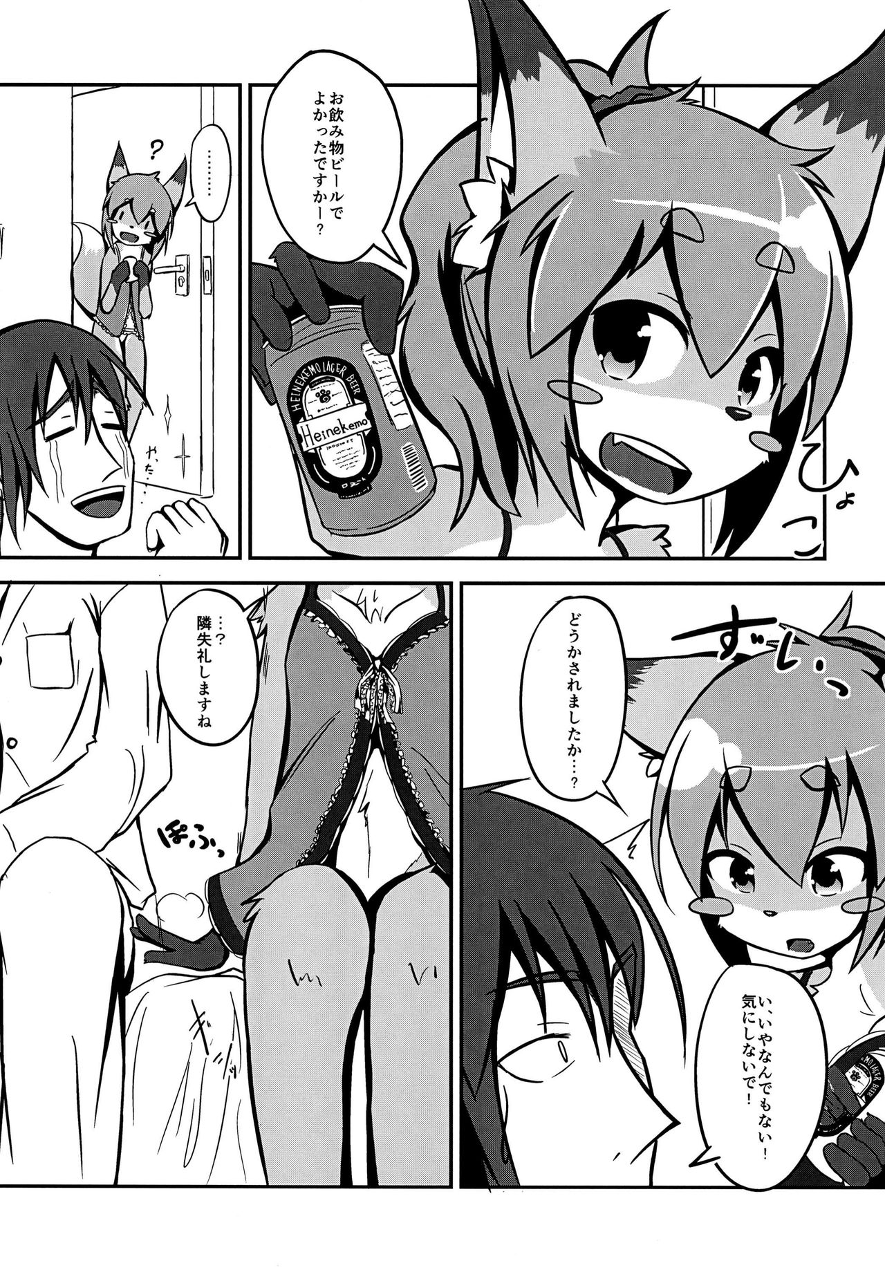 Kitsune no Negura page 5 full