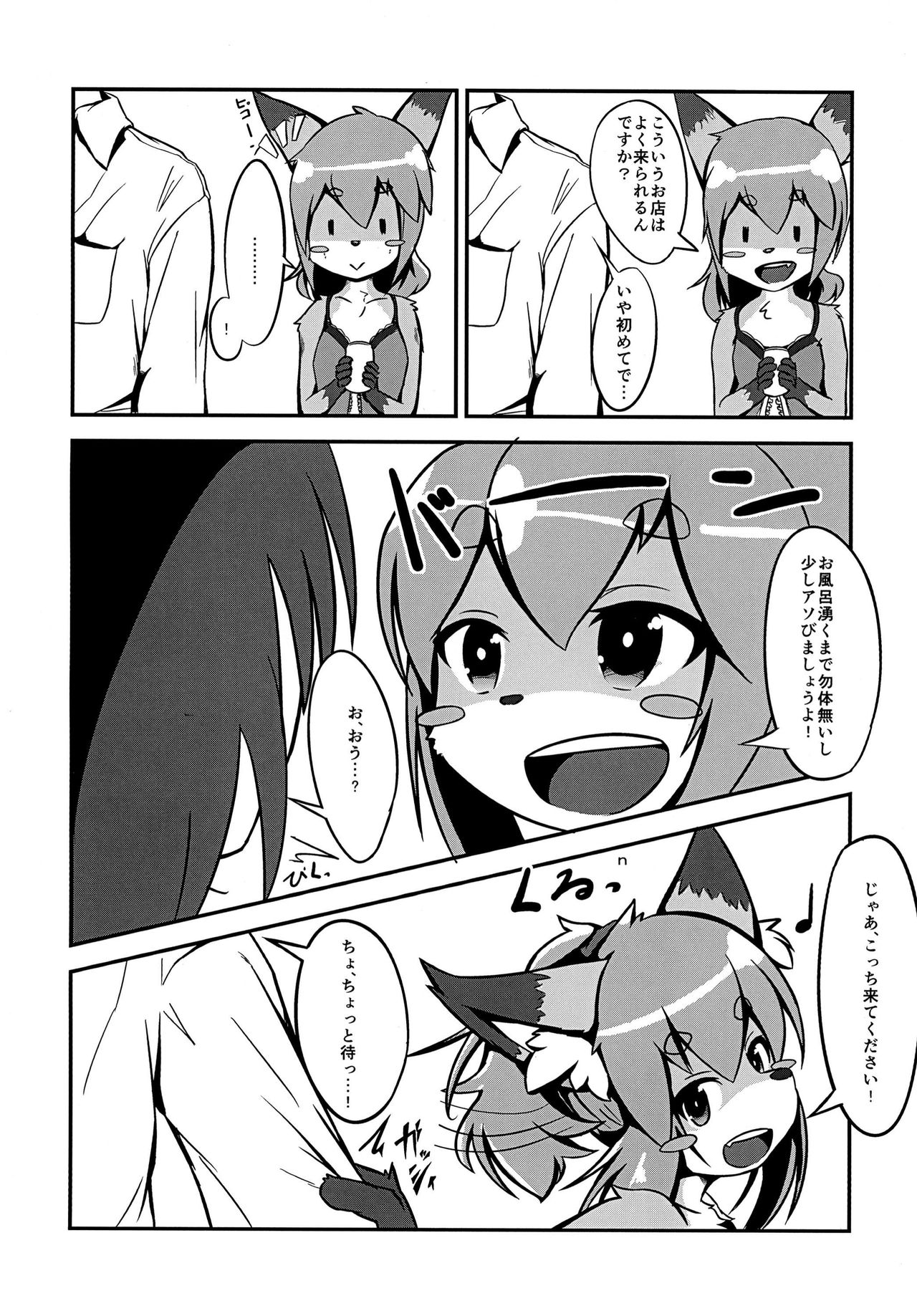 Kitsune no Negura page 6 full