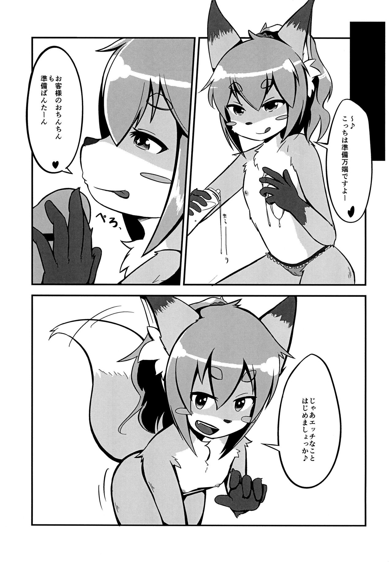 Kitsune no Negura page 7 full