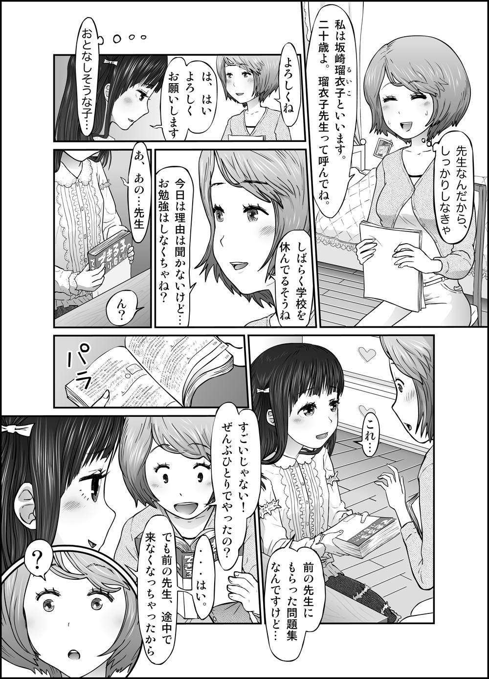 Shishun no Toge page 5 full