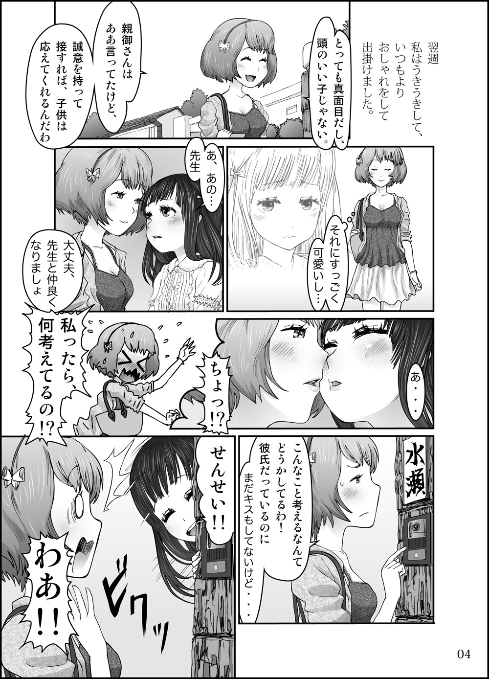 Shishun no Toge page 6 full