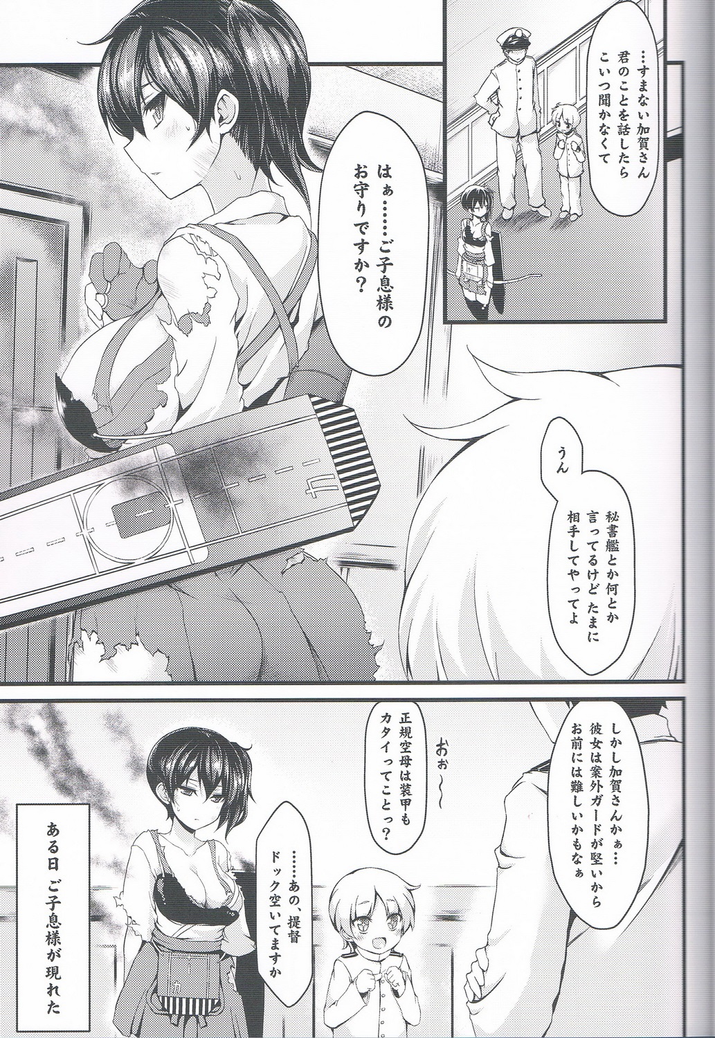 Seikikuubo no Kantsuujijou page 2 full